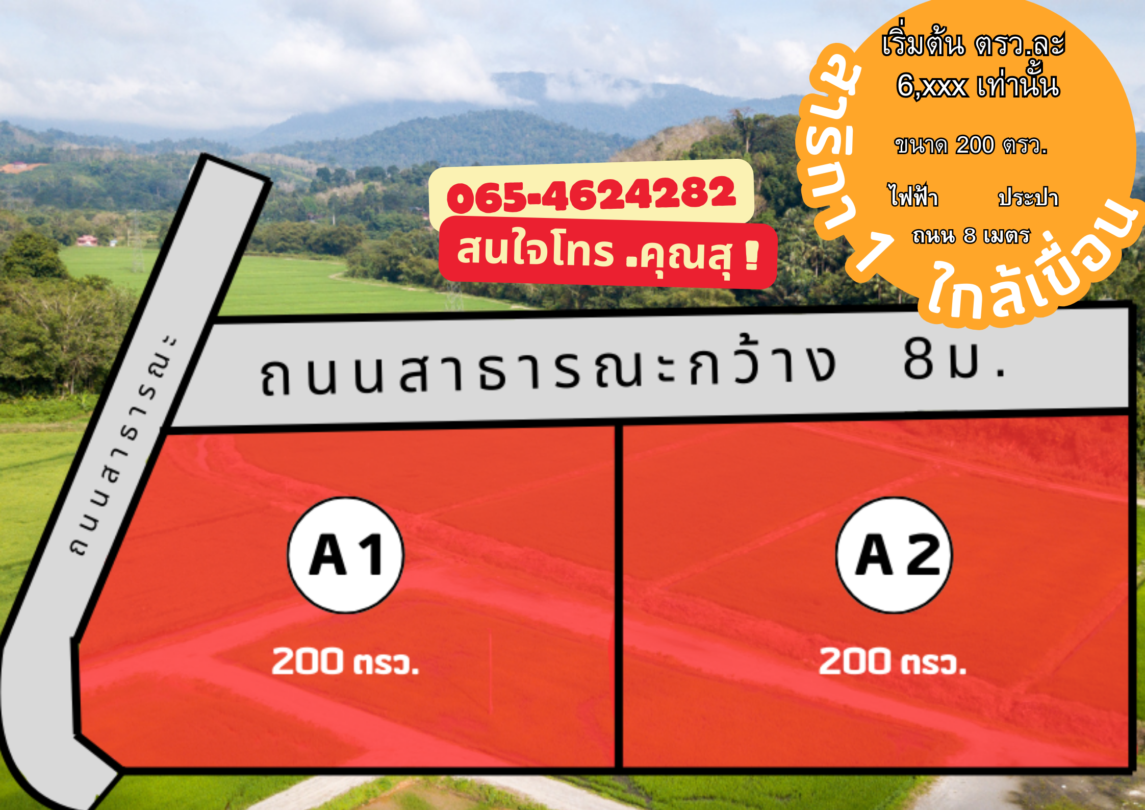 แผนผังโครงการ Sarika 1