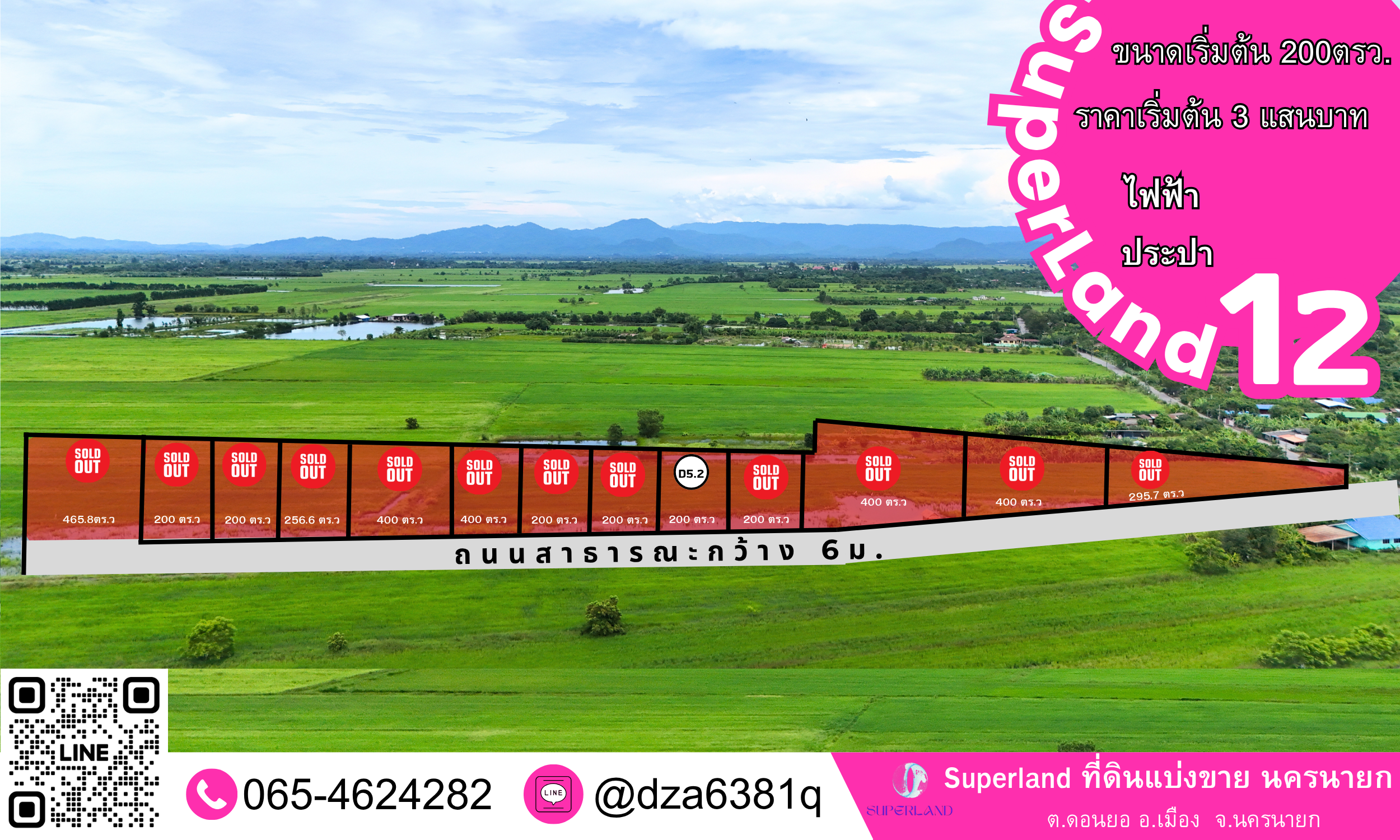 แผนผังโครงการ เฟส 12