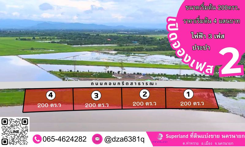 แผนผังโครงการ เฟส 2