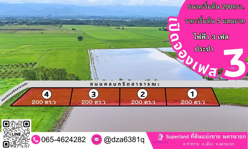 แผนผังโครงการ เฟส 3