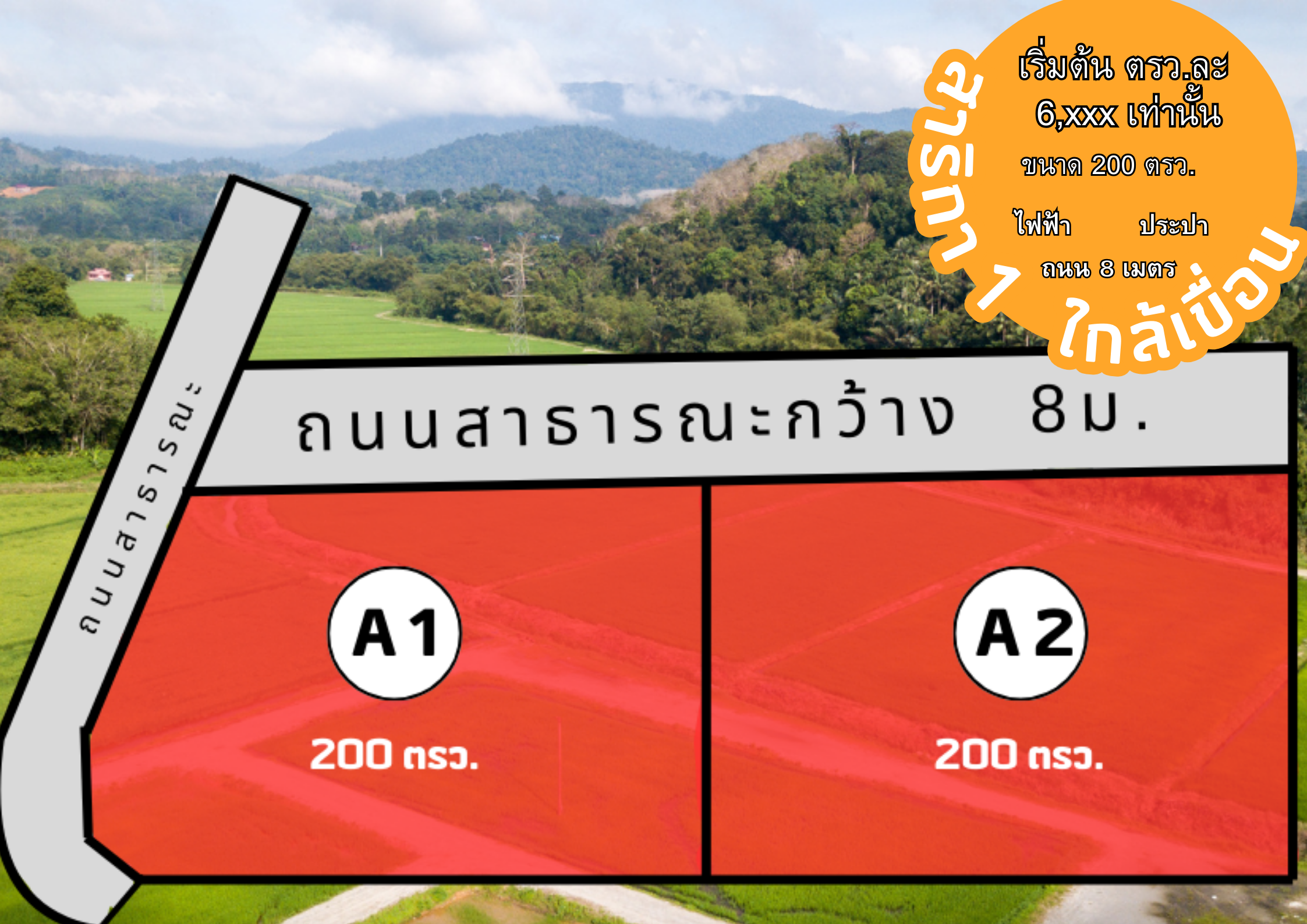 ที่ดินแปลงสวย