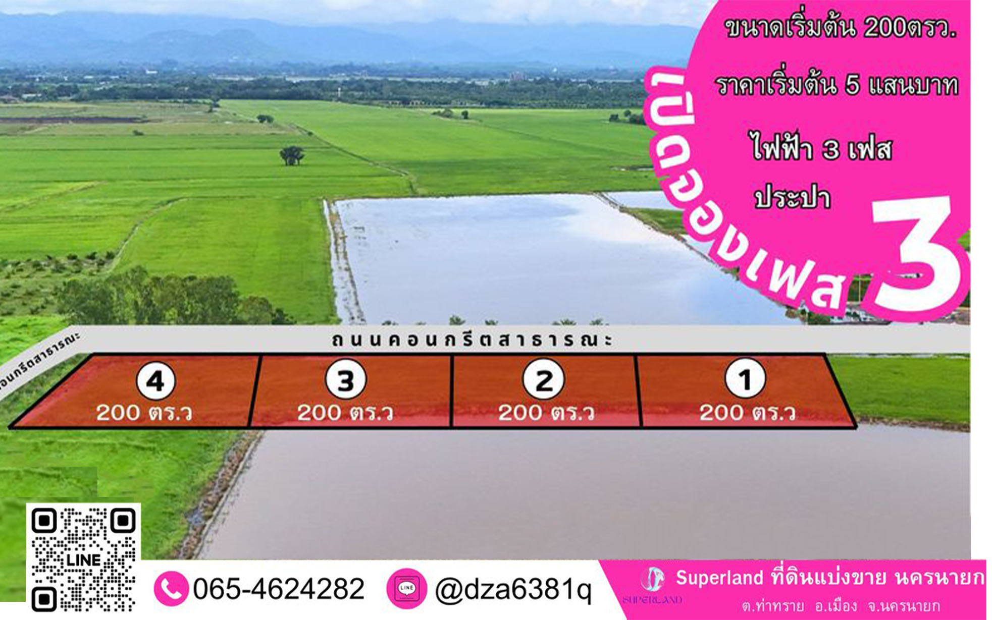 ที่ดินแปลงสวย
